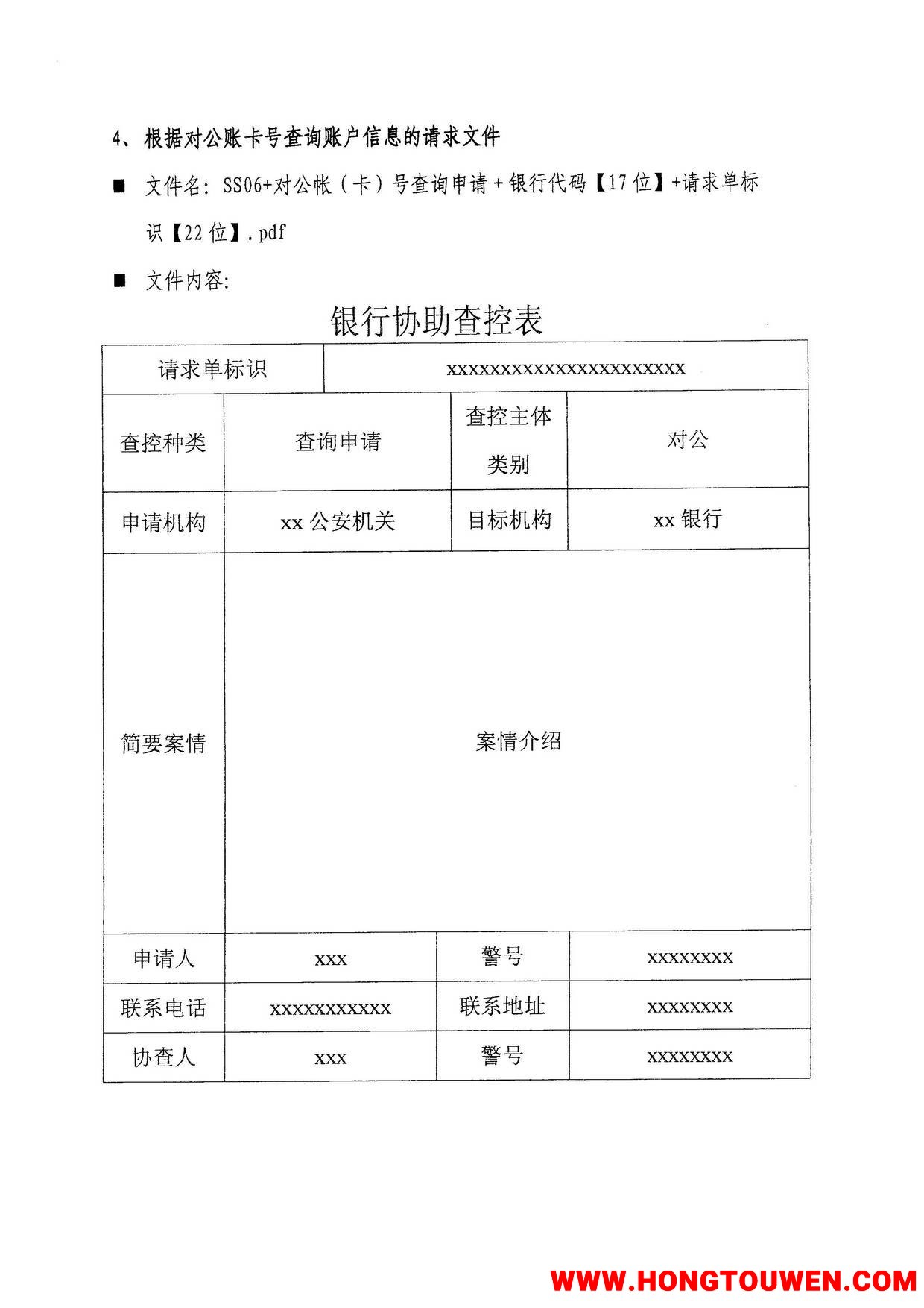 银监办发[2016]98号-中国银监会办公厅 公安部办公厅关于进一步推进涉案账户资金网络查.jpg