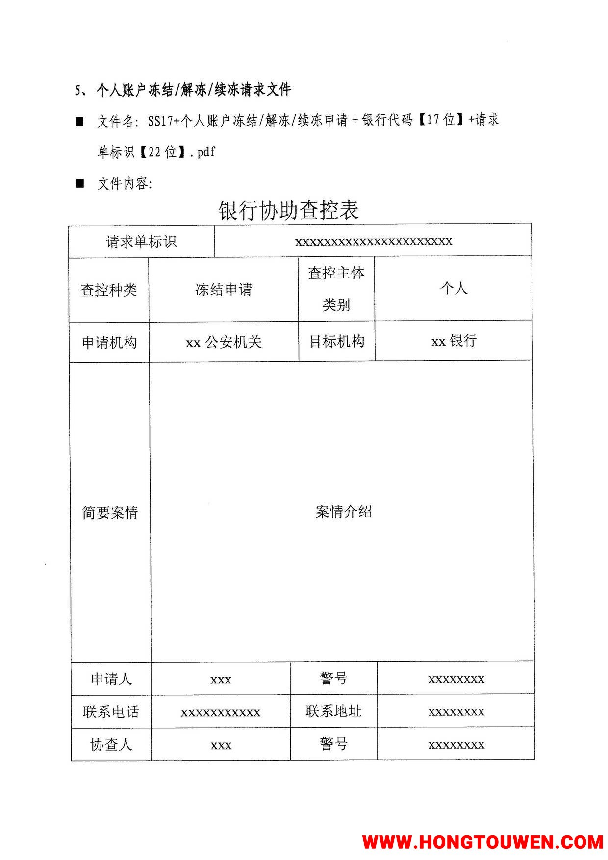 银监办发[2016]98号-中国银监会办公厅 公安部办公厅关于进一步推进涉案账户资金网络查.jpg