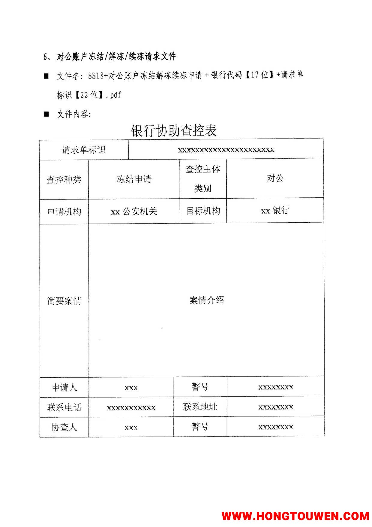 银监办发[2016]98号-中国银监会办公厅 公安部办公厅关于进一步推进涉案账户资金网络查.jpg