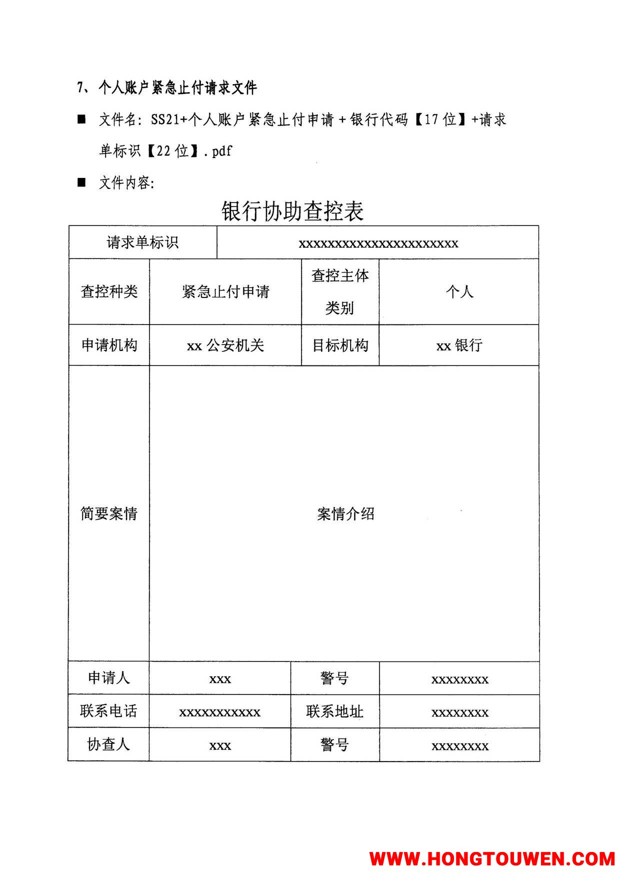 银监办发[2016]98号-中国银监会办公厅 公安部办公厅关于进一步推进涉案账户资金网络查.jpg
