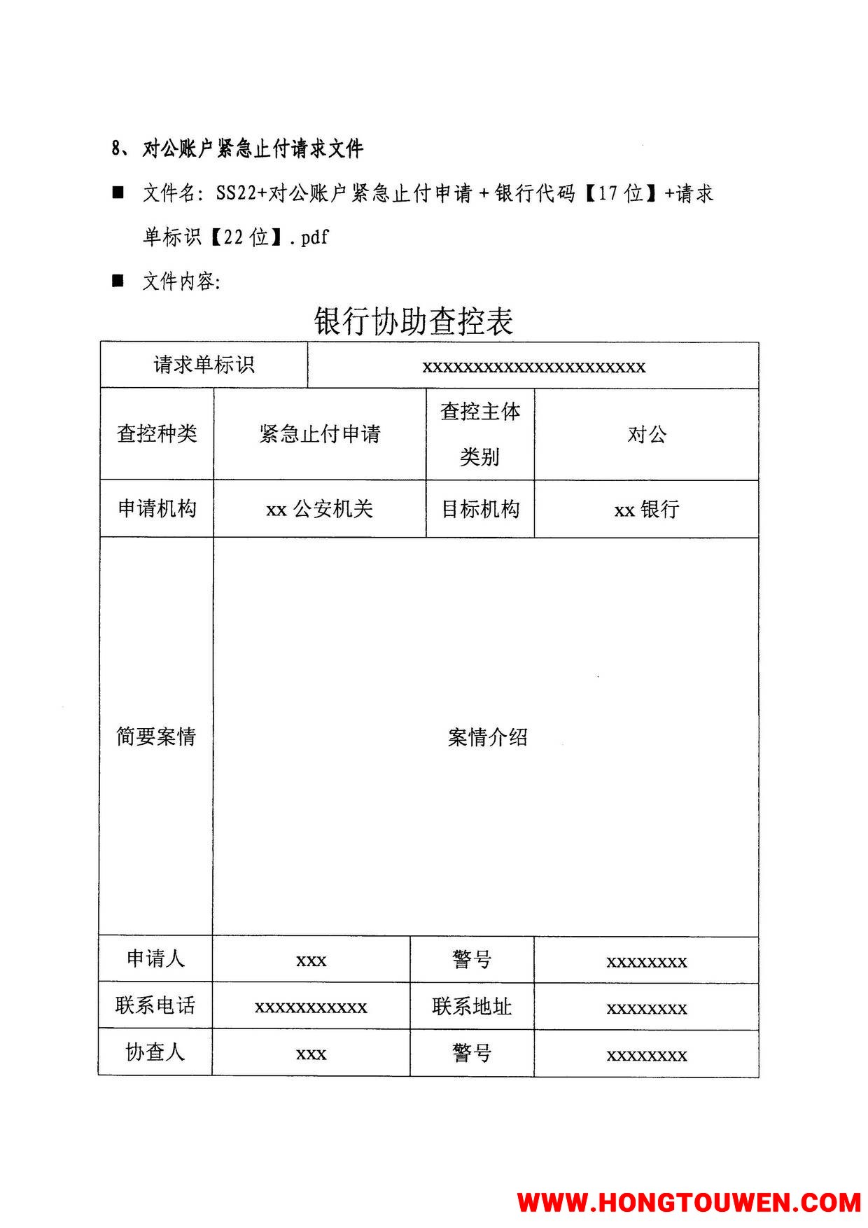 银监办发[2016]98号-中国银监会办公厅 公安部办公厅关于进一步推进涉案账户资金网络查.jpg