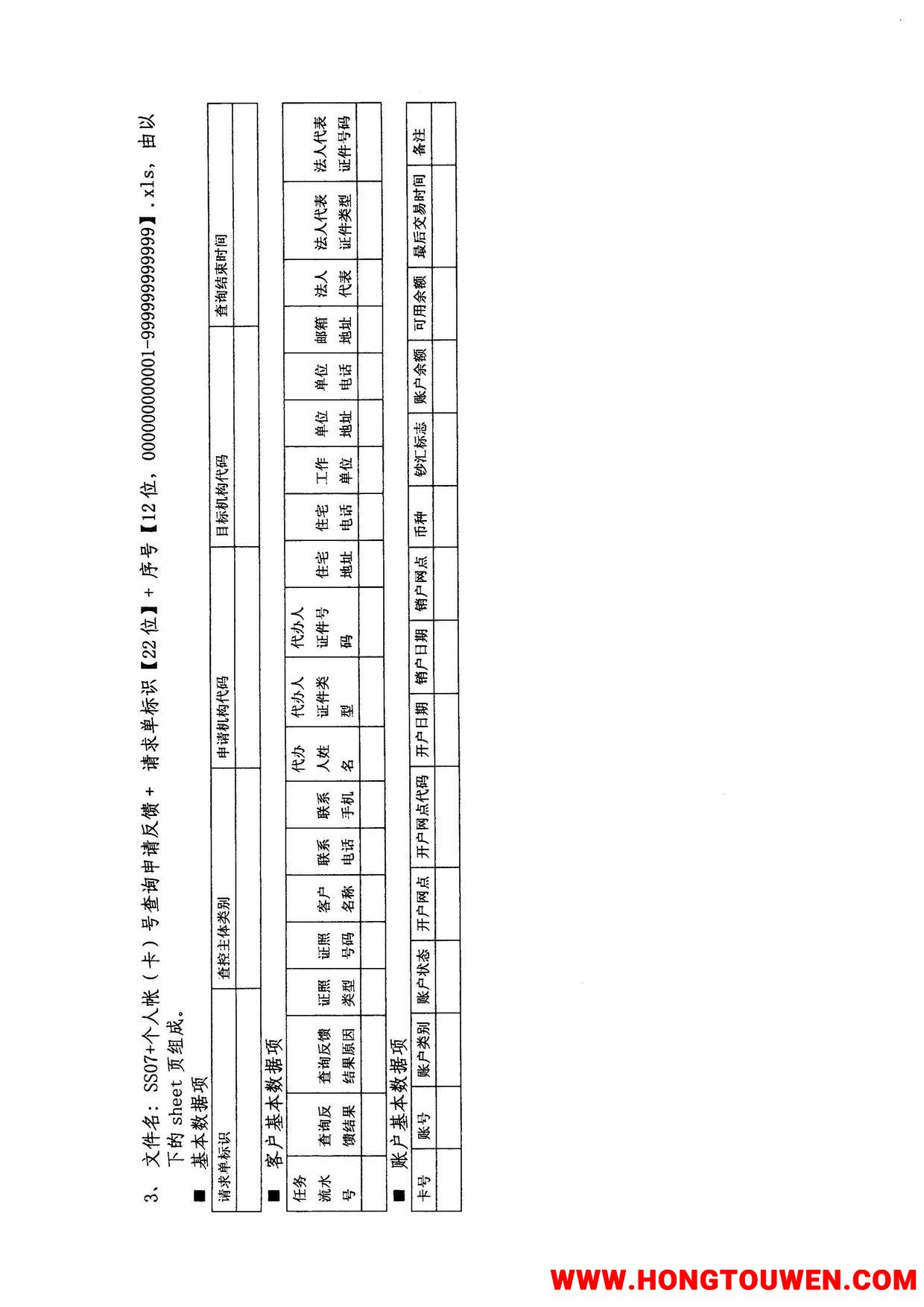 银监办发[2016]98号-中国银监会办公厅 公安部办公厅关于进一步推进涉案账户资金网络查.jpg