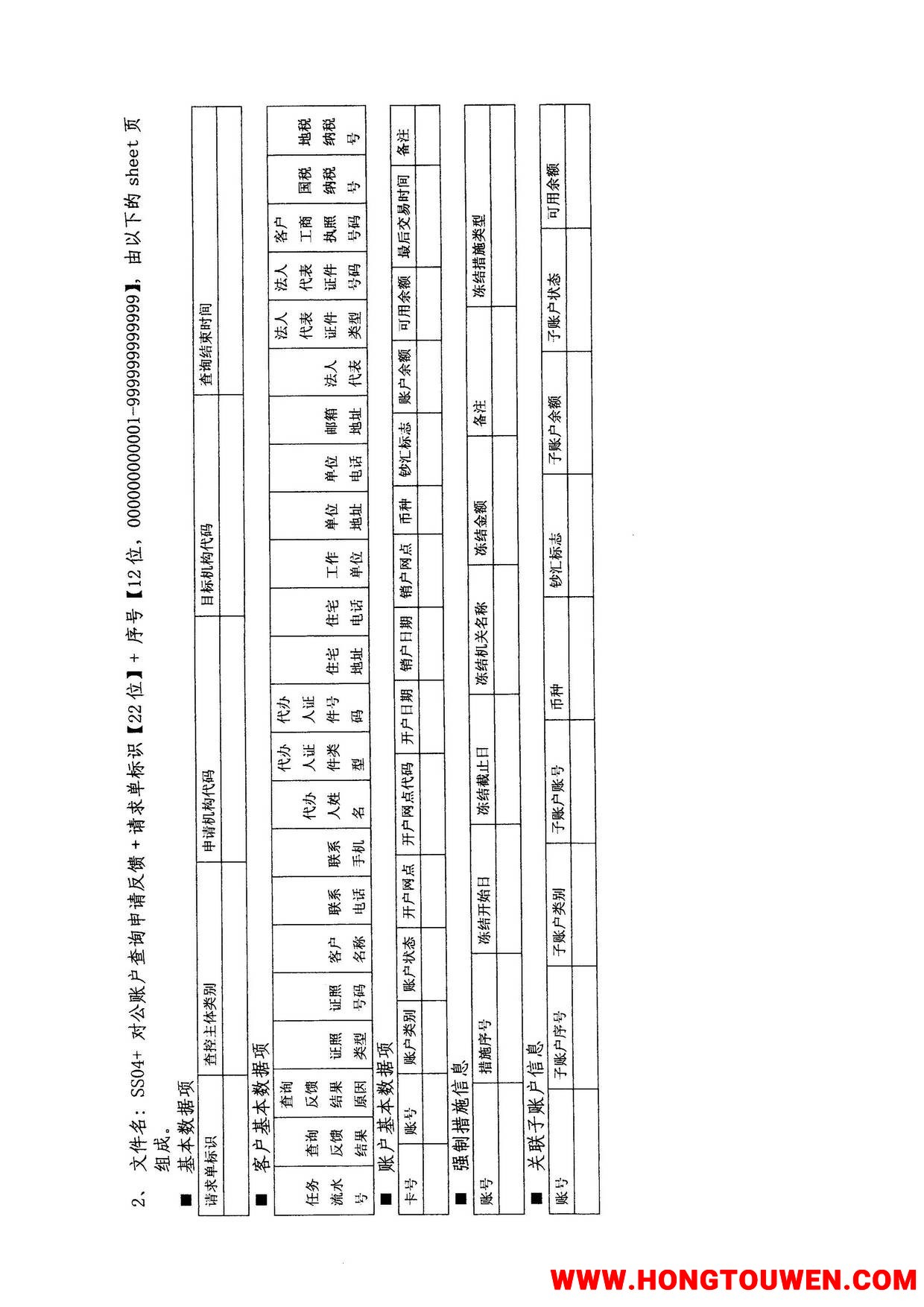 银监办发[2016]98号-中国银监会办公厅 公安部办公厅关于进一步推进涉案账户资金网络查.jpg