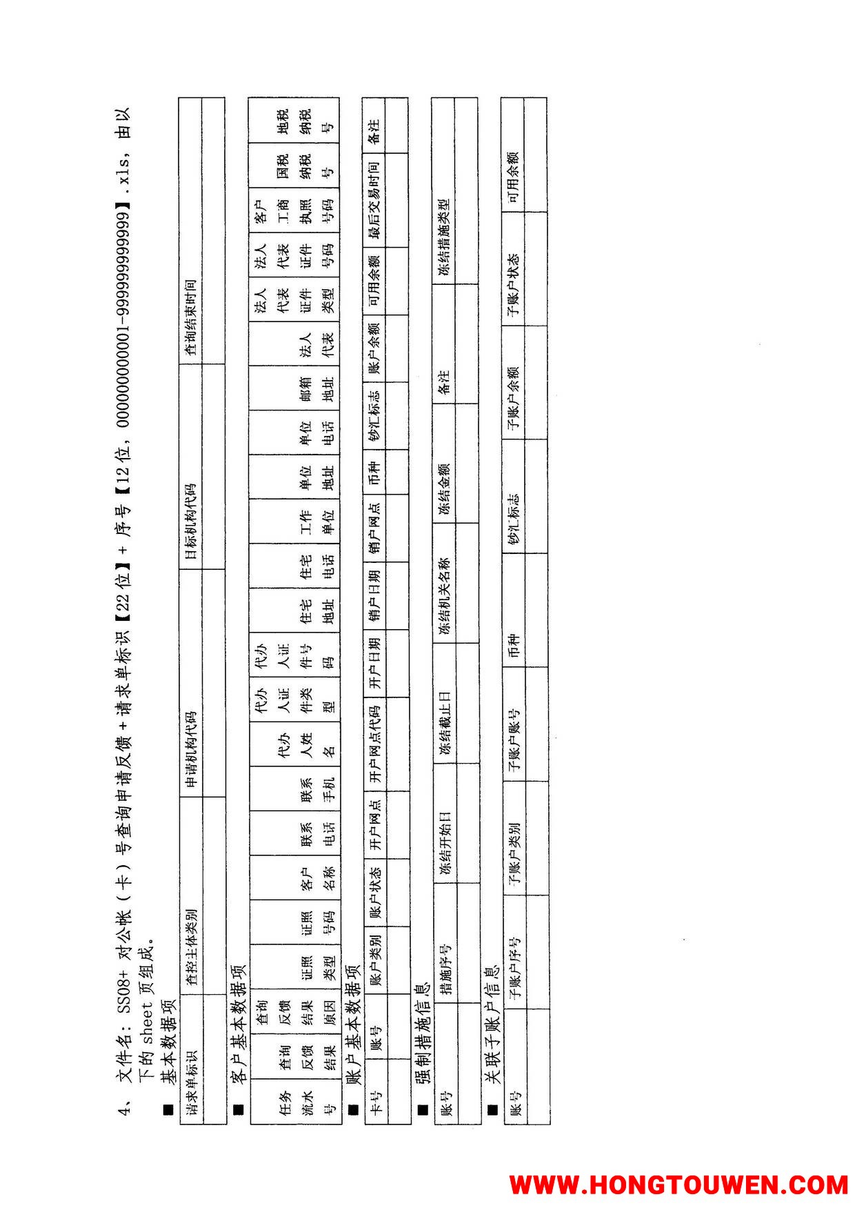 银监办发[2016]98号-中国银监会办公厅 公安部办公厅关于进一步推进涉案账户资金网络查.jpg