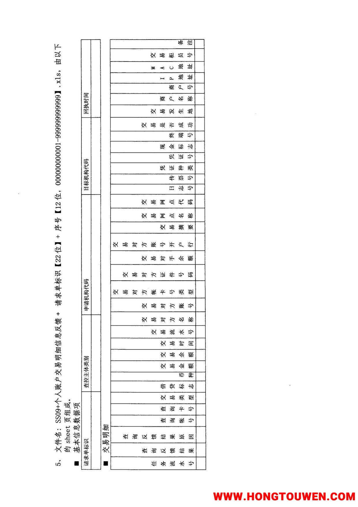 银监办发[2016]98号-中国银监会办公厅 公安部办公厅关于进一步推进涉案账户资金网络查.jpg