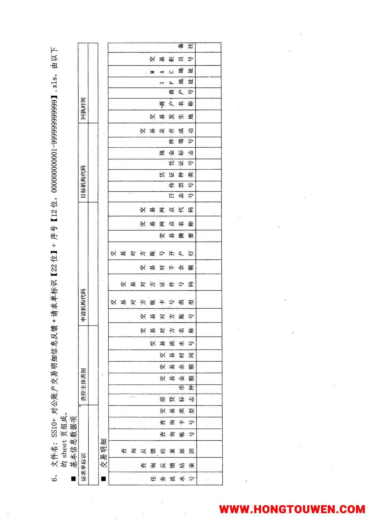 银监办发[2016]98号-中国银监会办公厅 公安部办公厅关于进一步推进涉案账户资金网络查.jpg