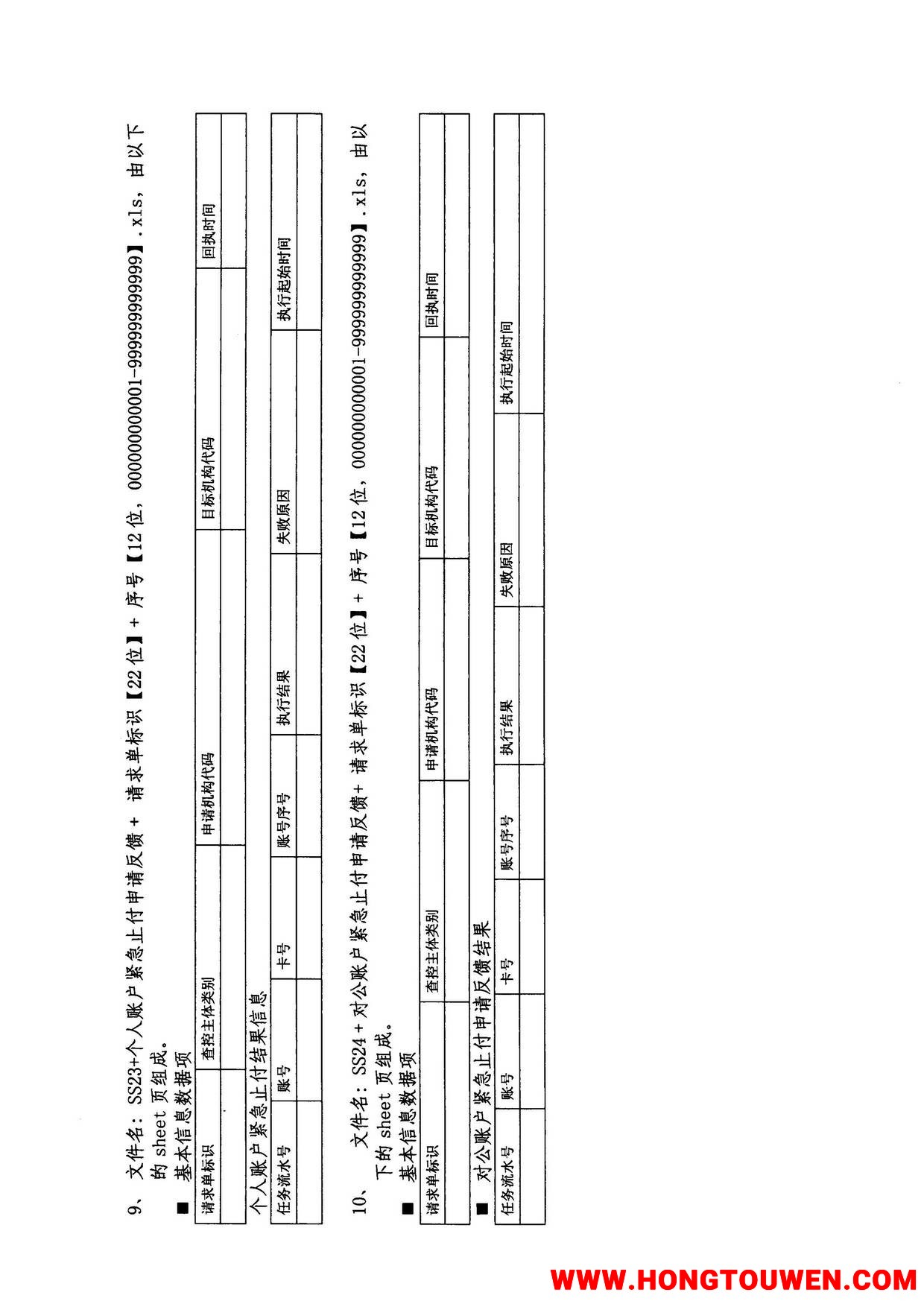 银监办发[2016]98号-中国银监会办公厅 公安部办公厅关于进一步推进涉案账户资金网络查.jpg