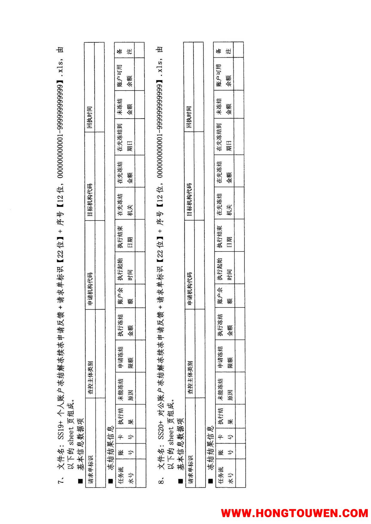 银监办发[2016]98号-中国银监会办公厅 公安部办公厅关于进一步推进涉案账户资金网络查.jpg