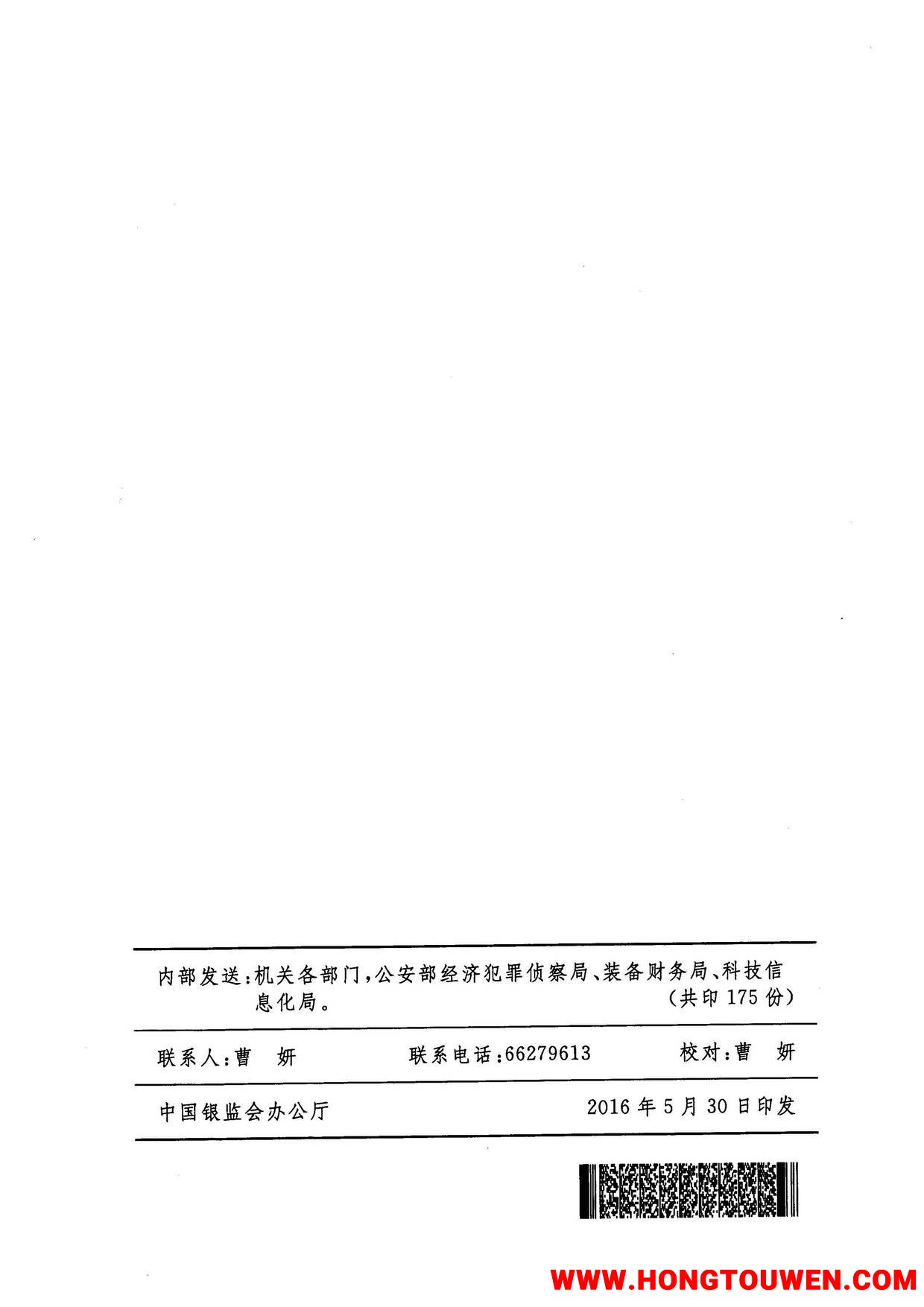 银监办发[2016]98号-中国银监会办公厅 公安部办公厅关于进一步推进涉案账户资金网络查.jpg