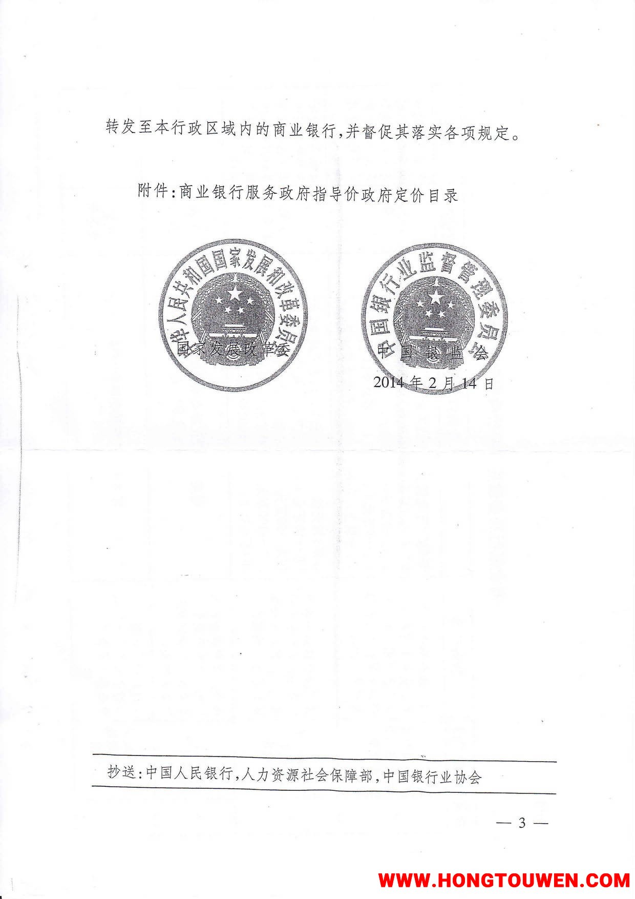 发改价格[2017]1250号-国家改革委 中国银监会关于取消和暂停商业银行部分基础金融服务.jpg