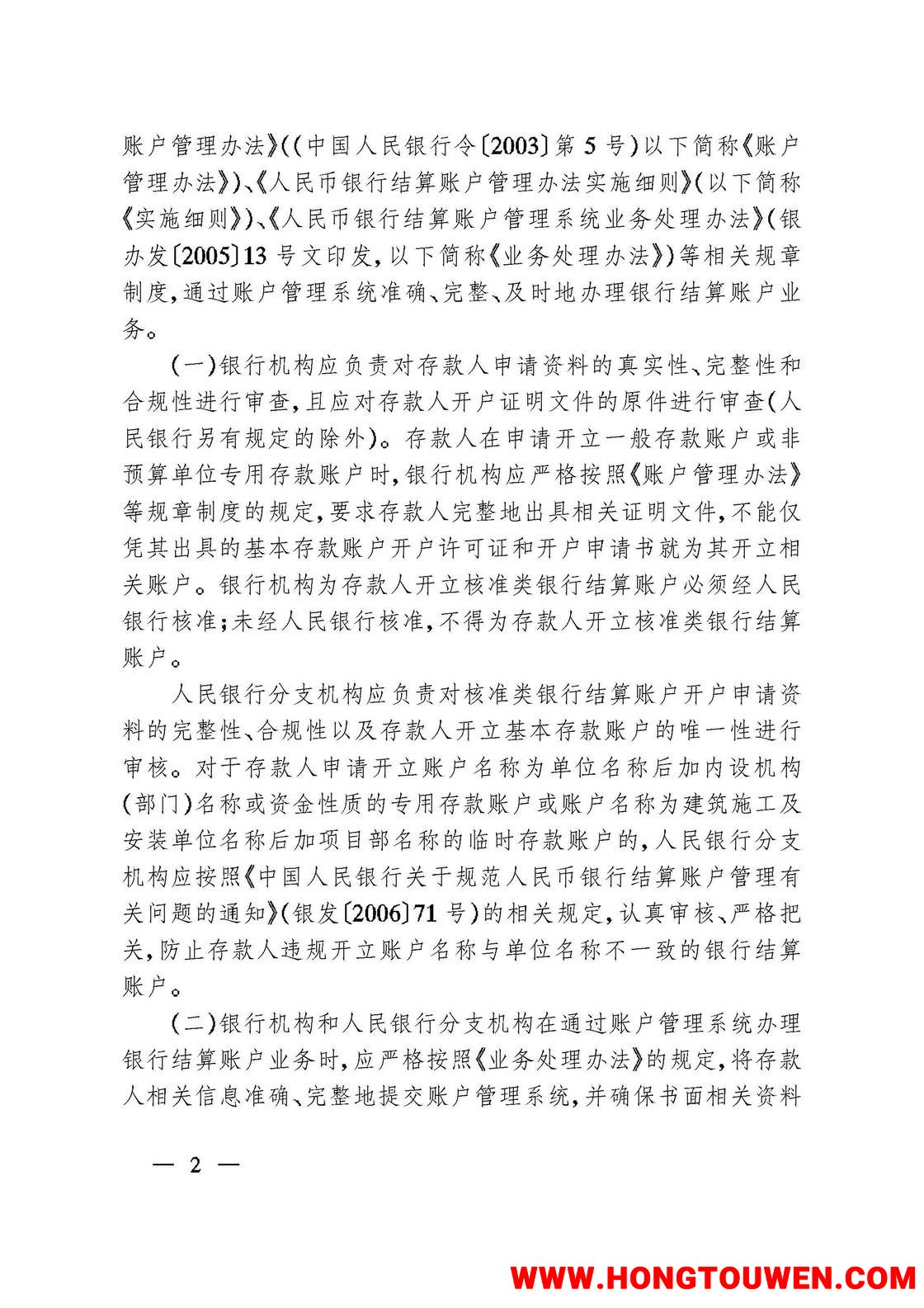 银办发[2006]230号-中国人民银行办公厅关于严格执行人民币银行结算账户管理制度有关事.jpg