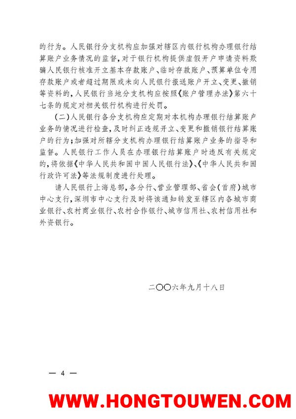银办发[2006]230号-中国人民银行办公厅关于严格执行人民币银行结算账户管理制度有关事.jpg